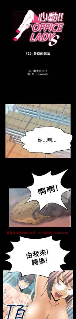 Page 268 of 心動！MY OFFICE LADYS 第1季