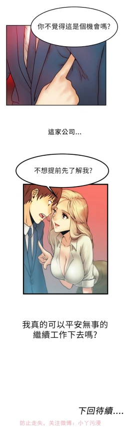Page 31 of 心動！MY OFFICE LADYS 第1季