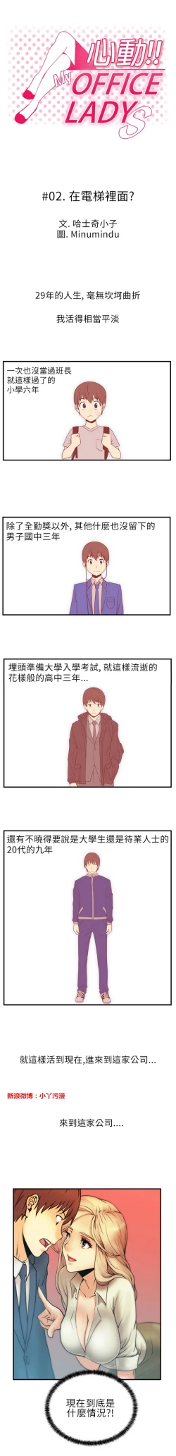 Page 32 of 心動！MY OFFICE LADYS 第1季