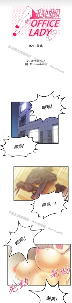 Page 347 of 心動！MY OFFICE LADYS 第1季