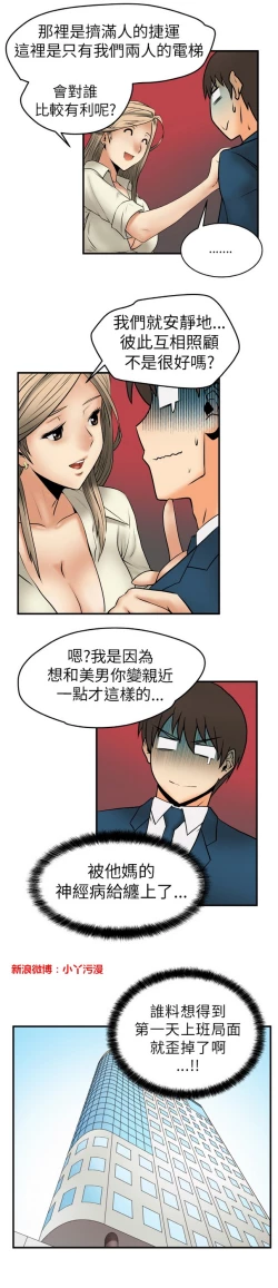 Page 35 of 心動！MY OFFICE LADYS 第1季