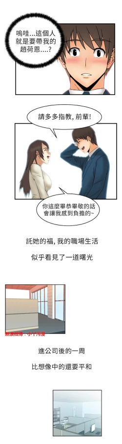 Page 37 of 心動！MY OFFICE LADYS 第1季