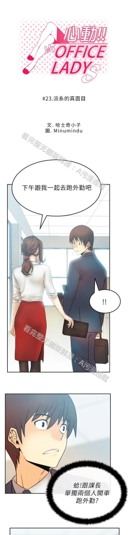 Page 384 of 心動！MY OFFICE LADYS 第1季