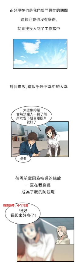 Page 38 of 心動！MY OFFICE LADYS 第1季