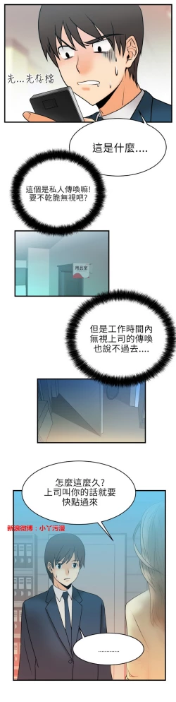 Page 40 of 心動！MY OFFICE LADYS 第1季