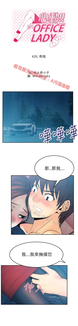 Page 428 of 心動！MY OFFICE LADYS 第1季