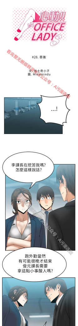 Page 460 of 心動！MY OFFICE LADYS 第1季