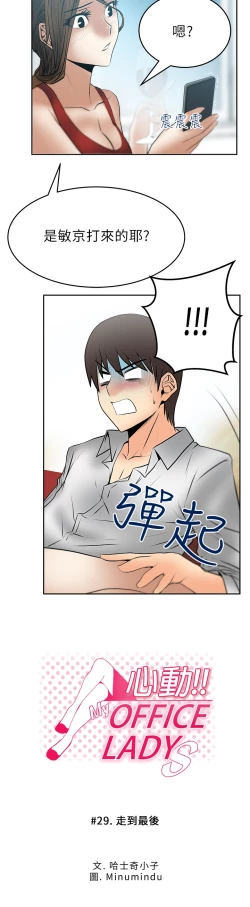 Page 475 of 心動！MY OFFICE LADYS 第1季