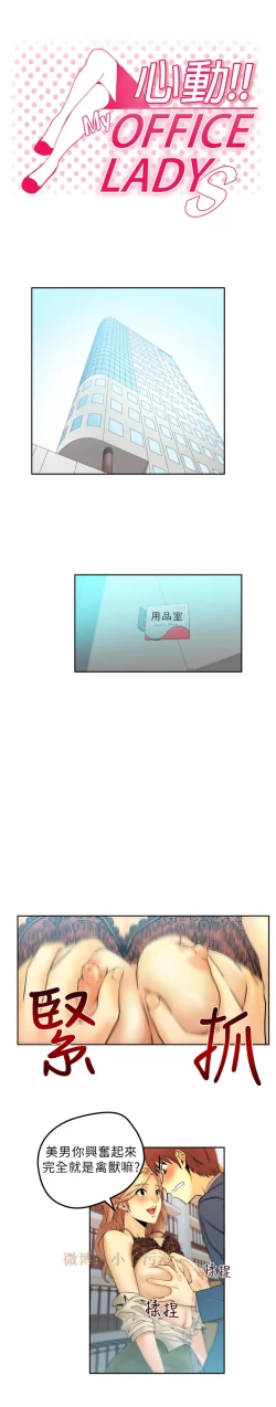 Page 48 of 心動！MY OFFICE LADYS 第1季