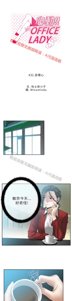 Page 512 of 心動！MY OFFICE LADYS 第1季