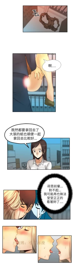 Page 53 of 心動！MY OFFICE LADYS 第1季