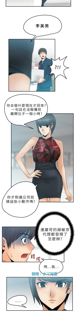 Page 68 of 心動！MY OFFICE LADYS 第1季