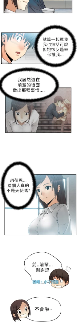 Page 71 of 心動！MY OFFICE LADYS 第1季