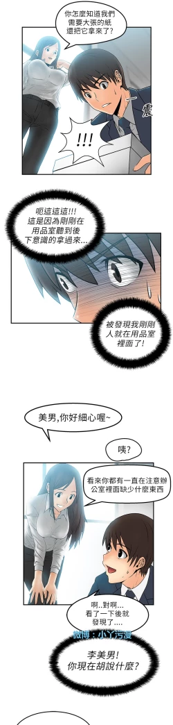 Page 73 of 心動！MY OFFICE LADYS 第1季