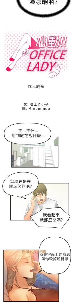 Page 83 of 心動！MY OFFICE LADYS 第1季