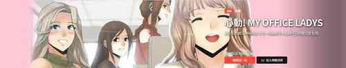 Download 心動！MY OFFICE LADYS 第1季
