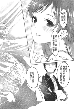 Page 14 of Nagisa no Hanayome