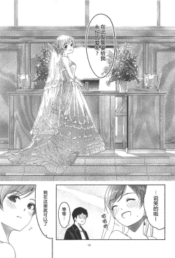 Page 23 of Nagisa no Hanayome