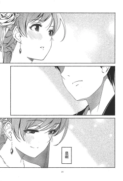 Page 25 of Nagisa no Hanayome