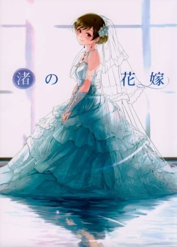 Page 2 of Nagisa no Hanayome