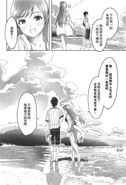 Page 31 of Nagisa no Hanayome