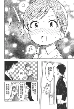 Page 6 of Nagisa no Hanayome