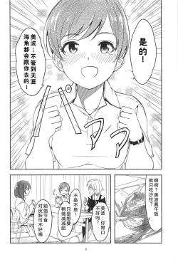 Page 8 of Nagisa no Hanayome
