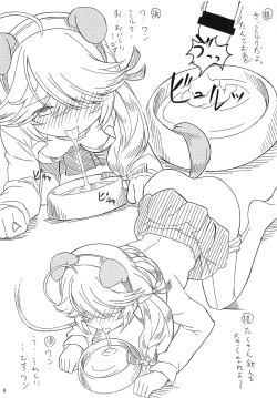 Page 7 of Wanko Play Hamanami-san