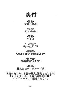 Page 20 of Fumika x Suikan