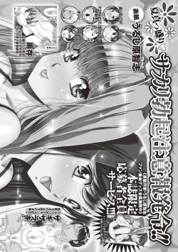 Page 256 of COMIC Masyo 2018-09