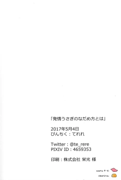 Page 20 of Netsujou usagi no nadame kata to wa