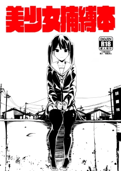 Page 1 of Bishoujo Hobaku Bon