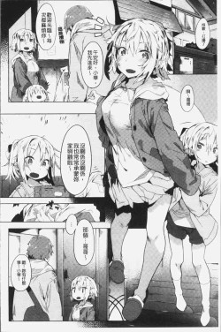 Page 111 of Hatsukoi Engage