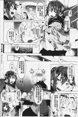 Page 133 of Hatsukoi Engage