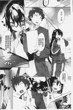 Page 137 of Hatsukoi Engage