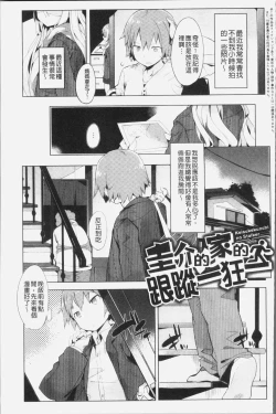 Page 156 of Hatsukoi Engage