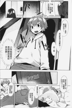 Page 181 of Hatsukoi Engage