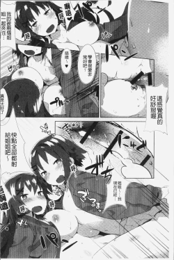 Page 199 of Hatsukoi Engage