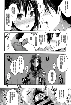 Page 13 of Brother Trade Ichinose Aya Hen