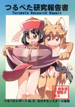 Page 1 of Tsurupeta Kenkyuusho Houkokusho