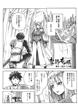 Page 1 of Keiyaku Melusine Bangaihen : Hajimete no Gishiki