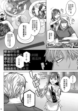 Page 14 of Stay by MeㆍBangaihen