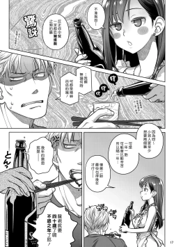 Page 15 of Stay by MeㆍBangaihen