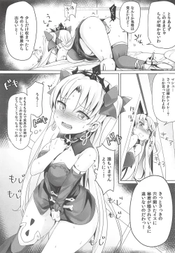 Page 11 of Toile no Yarikata o Shiranai Ereshkigal-chan