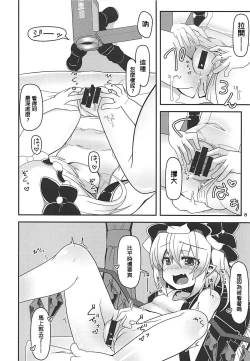 Page 8 of Flan-chan no Loli Bitch Haishin