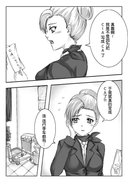 Page 23 of Gouin na Nyotaika!