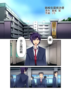 Page 33 of Gouin na Nyotaika!