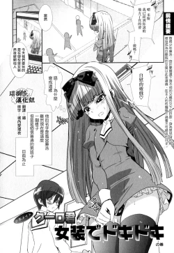 Page 2 of Shounen Maid Curo-kun ~  Josou de Dokidoki