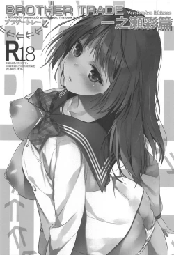 Page 4 of Brother Trade Ichinose Aya Hen