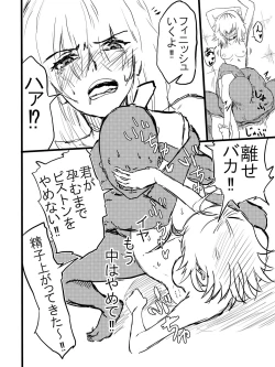 Page 14 of Tousouchuu in Chaldea